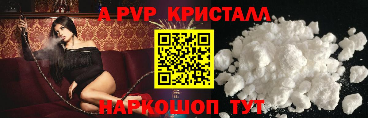 Альфа ПВП Соль  A PVP крисы CK  A PVP VHQ  Ульяновск  Вход с VPN 