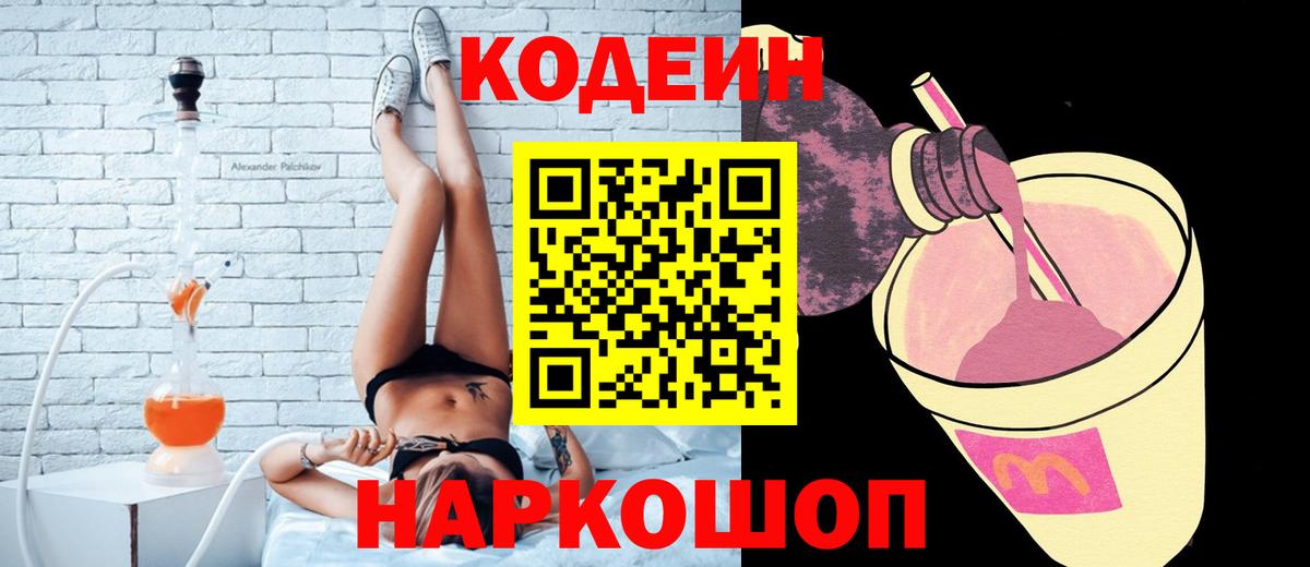 Codein Purple Drank  Вход с VPN  Ульяновск  Кодеин Purple Drank 