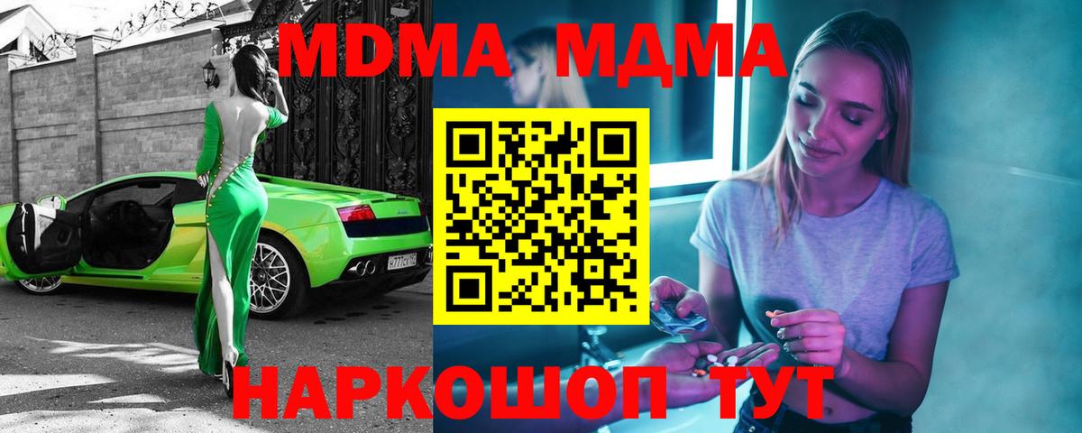 MDMA кристаллы  МДМА  Вход с VPN  Ульяновск  MDMA кристаллы 
