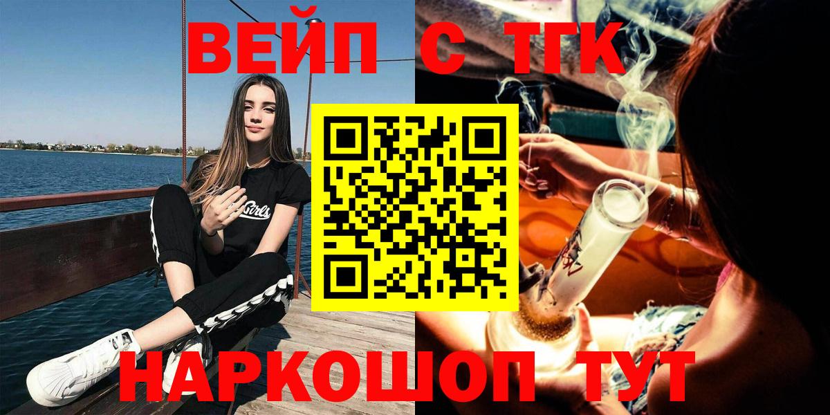 ТГК вейп  ТГК THC oil  Вход с VPN  Ульяновск 